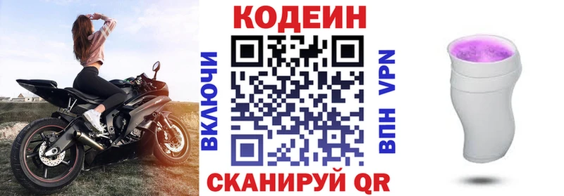 Кодеиновый сироп Lean напиток Lean (лин)  Опочка 